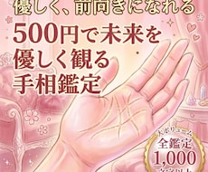 心がふわっと軽くなる手相鑑定で明るい未来を観ます 手のひらの地図を優しく解読／あなたの本当の強みと転機