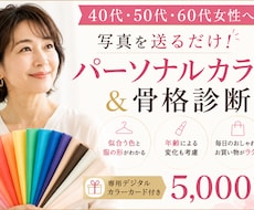 40代からの似合うを診断します 似合うがわかると、毎日がもっと輝く新しい診断法