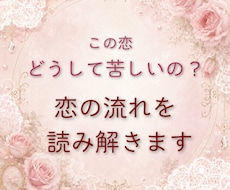 不安な恋…相手の気持ちを占います やさしく寄り添いながら本音を読み解きます