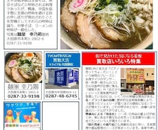 お店のファンを作る情報紙を制作します イメージ1
