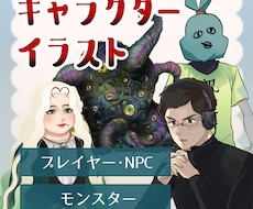 TRPG用立ち絵制作します イメージ1