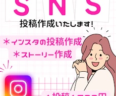 Instagramの投稿を作ります インスタ投稿代行制作！画像投稿！