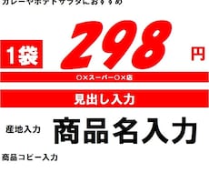 エクセルを使った、売価POPシステム販売します スーパーや商店など、手書きのPOPを使用している方