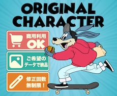 店舗・ブランド向けアメリカンキャラクタを制作します ずっと愛されるあなたのブランドの"顔"をつくります！