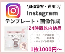 お洒落で映えるInstagram画像作成を致します お試し価格　スピーディーな対応！24時間以内に作成致します。