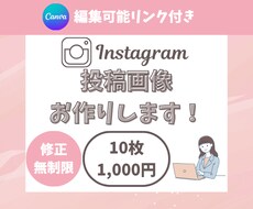 Instagram投稿用画像をお作りします お金系アカウントの投稿作成経験あり/Canva編集可能リンク