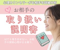 こんなの待ってた◎お相手の取り扱い説明書作ります 不安な時のお守りになる。真実の恋人になるための手引き書。