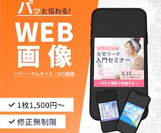 思いを形に！伝わりやすいシンプルバナー制作します 事務職経験デザイナーが丁寧対応|個人の方、初めての方歓迎！