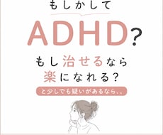 ADHDだと思ったら、まずはどう動くべきか教えます 知り合いのADHDに話を聞いてみよう、ぐらいの軽い気持ちで