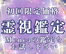 Menca式 多元統合命術｜魂の本質を読み解きます 独自の鑑定占術であなたの本質や魂の傾向を立体的に読み解きます