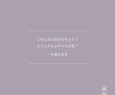 恋愛深掘り*気持ちと恋の展開*こじれた理由伝えます イメージ1