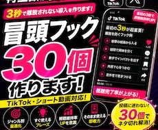 3秒で離脱されない冒頭フック30個作成します イメージ1