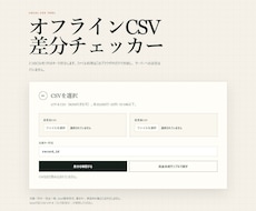 CSVの差分を分類別に一覧化します 1列キーで追加・削除・変更・重複・空欄を整理