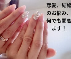 婚活相談、夫婦のお悩み聞きます イメージ1