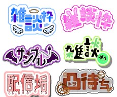 商用利用可！可愛い名前ロゴを作成します イメージ1