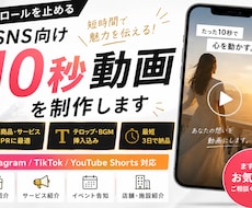 SNS向け10秒動画を制作します 商品やサービスの魅力を短時間で伝えます