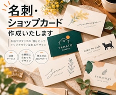 名刺、ショップカード作成いたします お店やスタッフの「顔」としてオリジナリティ溢れるデザイン