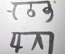 不思議な力を持つとされる龍体文字を書きます 【再始動いたしました】あなたの願望やお悩みをサポートします✨
