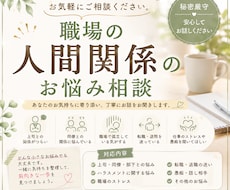 職場の人間関係のお悩みを親身にお聞きします イメージ1
