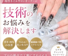 現役ネイルサロンオーナーが技術のお悩みを解決します イメージ1