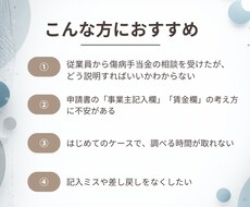 傷病手当金 申請の流れ＆記入サポートします イメージ1