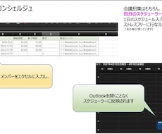 Outlookスケジューラ登録も時間短縮できます 【事務員さん、アシスタントさん必見】スケジューラー登録ツール