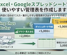 Excel・スプシで使いやすい管理表を作成します 業務内容に合わせて、入力・集計しやすい管理表などを作成します