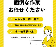 物販事業者様の事務作業代行いたします イメージ1