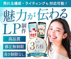 ３件限定･:*+.モニター価格でLP制作します イメージ1