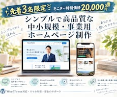 シンプル×本格的！格安でホームページを制作します イメージ1