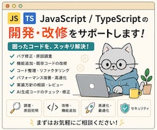 JavaScriptの開発改修をお手伝いします イメージ1