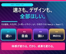 モダン技術で高速・高機能なWebサイトを制作します WordPressでは難しい高速・高自由度設計を実現
