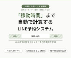 訪問専用！移動時間も計算するLINE予約を作ります 現役理学療法士が作った、移動まで考える訪問専用予約システム