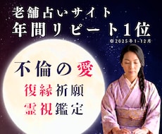 不倫の愛・復縁祈願・霊視タロットで心と未来を視ます イメージ1
