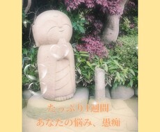 1週間どんなお話でも聞きます イメージ1