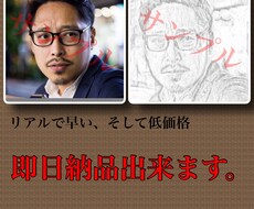 似顔絵書きます リアル！早い！丁寧！即日納品可能！