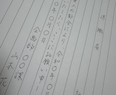 字を似せることも可能】美文字で各種代筆します イメージ1