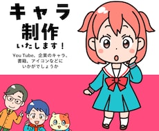 高クオリティのキャラクター作成します 【30年以上の実績！】経験豊富なプロがキャラを作成します！