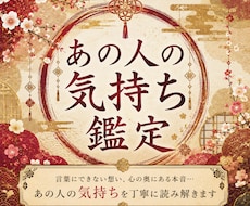 彼の本音が知りたい方へ｜魂の繋がりを徹底霊視します 〜今あなたが取るべき行動まで伝える鑑定です〜