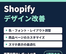 Shopifyのデザイン改善・カスタマイズします イメージ1