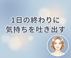 夜に気持ちを吐き出す雑談電話します イメージ1