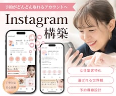 集客できるインスタをゼロから作ります