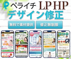 ペライチサイト デザイン修正や文章の変更承ります 納品してからも、しっかりサポートさせていただきます！