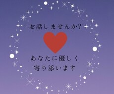 あなたの話を聞きます イメージ1