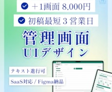 管理画面・業務システムのUIデザインを制作します イメージ1