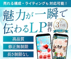 ３件限定･:*+.モニター価格でLP制作します イメージ1