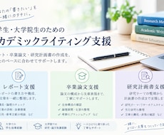 大学レポートの文章・構成を添削します イメージ1