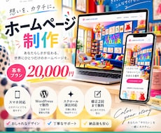 スマホで見やすいホームページを制作します イメージ1