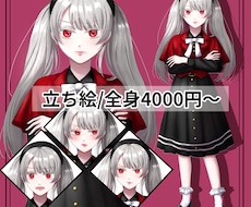 月2名限定！全身立ち絵表情3つ4000円で描きます イメージ1