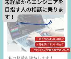 未経験からエンジニアになりたい方の力になります 未経験から開発エンジニアになった経験を活かします！